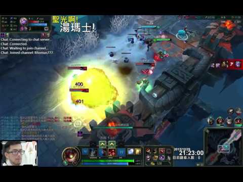 聖光啊!湯瑪士!實況臺 [LOL] S6 ARAM - 希格斯 071