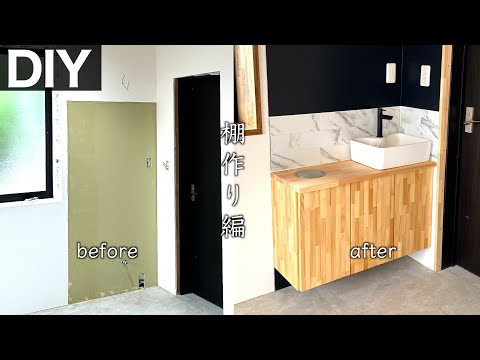 (12)【洗面台DIY#1】扉付き収納棚作り〜防水塗装まで