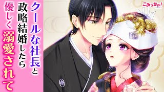 【恋愛漫画】虐げられた私がイケメン社長との政略結婚で幸せを知る…！和製シンデレラストーリー「大正身代わり婚～金平糖は甘くほどけて～」#1【無料・めちゃコミック・こみっちゃ！】【夫婦・花嫁】