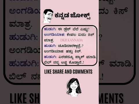 ಕನ್ನಡ ಜೋಕ್ಸ್ 😃😃😂😂💥💥💯