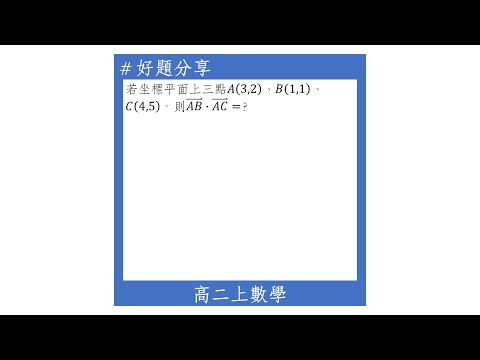 【高二上好題】內積的運算