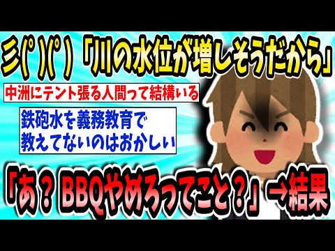 彡(ﾟ)(ﾟ)「あ？川の水位が増しそうだからBBQやめろ？」→結果【2ch面白いスレ】【ゆっくり解説】