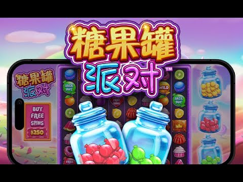 Candy Jar Clusters - 糖果罐派对