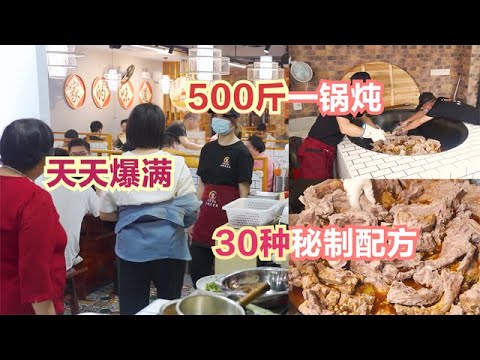 福建最牛大鍋燉，500斤骨頭1鍋燉，小份48送小菜，日賣骨頭800斤