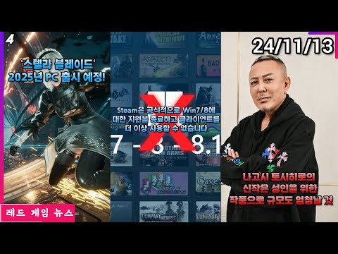 '스텔라 블레이드'는 2025년 PC 출시 예정! PS5보다 더 나은 성능을 발휘할 것 외 | 레드 게임 뉴스