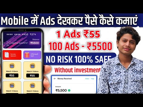 Ads Dekhkar Paise Kamaye | Earn ₹5500 By Watch Ads | Best Online Earning App without investment