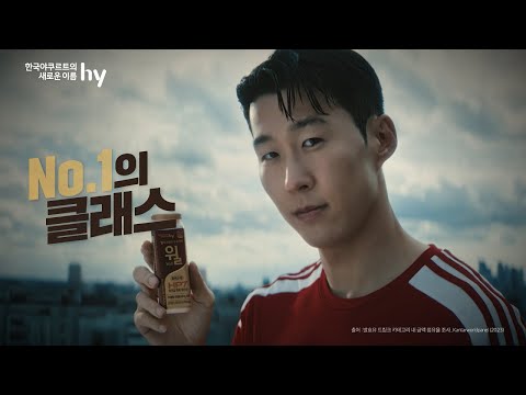 [hy X 손흥민]  대한민국 대표 NO.1 위 건강 발효유 윌, 국가대표 손흥민을 만나다 l 헬리코박터프로젝트윌 l 손흥민 [15s]