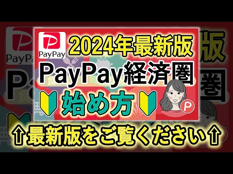 【年間10万ポイント】PayPay経済圏の始め方！実は超お得な経済圏【2023年最新版】