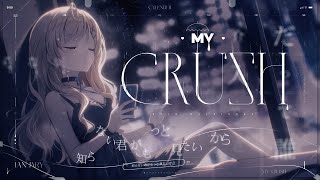 my crush／星川サラ (cover)