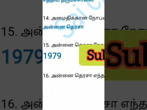 6th tamil மனித நேயம்  அன்னை தெரசா ஒரு வரி வினாக்கள் |வள்ளலார் #shorts #trendingshorts