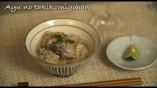 鮎の干物で旨味を凝縮！板前が教える 「鮎の炊き込みご飯」の作り方 | Chef's Holiday