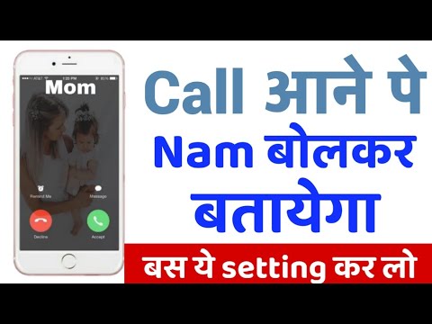 Call Aane Par Naam Kaise Bolta Hai | Call Aane Par Name Bolne Wala Setting | call aayega name bolega