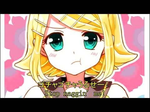 【鏡音リン V4X 】ゴチャゴチャうるせー！(Stop Nagging Me!)【VOCALOID4カバー】