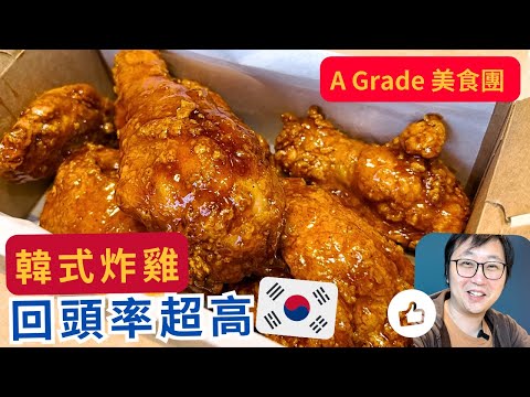 [A Grade Food Group] High return rate Korean Fried Chicken | Marvelous Uncle b