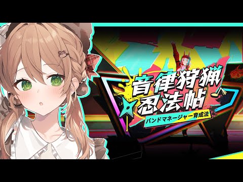 【崩壊スターレイル】ver2.6 毘乃昆尼イベント | 音律狩猟忍法帖 | ライブだ～～～！！！ | Honkai: Star Rail【佐熊すい/Vtuber】