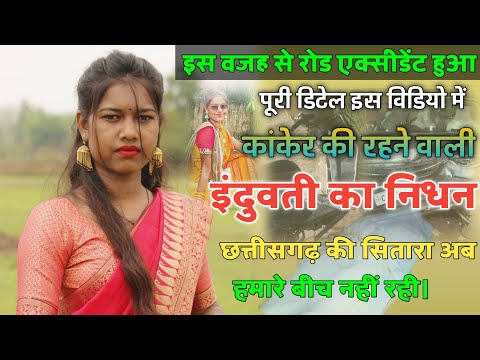 Induwatti टिकटॉक क्वीन का कैसे निधन हो गया💐|| इस दुनिया पर पहेचान बना की चली गई 😭😭|| Mor Sangi Vlog