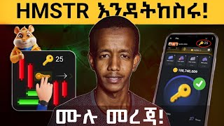 HAMSTER KOMBAT MINI GAME UPDATES: HAMSTER KOMBAT in Ethiopia