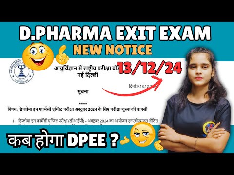 D Pharmacy Exit Exam Latest Update || कब होगा D Pharma Exit Exam ? || DPEE Exit Exam For D Pharmacy