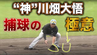 上川畑大悟の「神」守備解説 グラブの使い方と体勢・利き手の添え方まで教科書のような動画＜2/7ファイターズ春季キャンプ2023＞