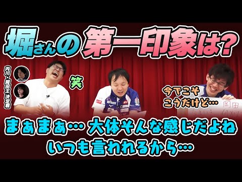 【堀さんの第一印象は？】内川・岡田王 決定戦！【堀慎吾 / 渋川難波 / サクラナイツ 切り抜き】