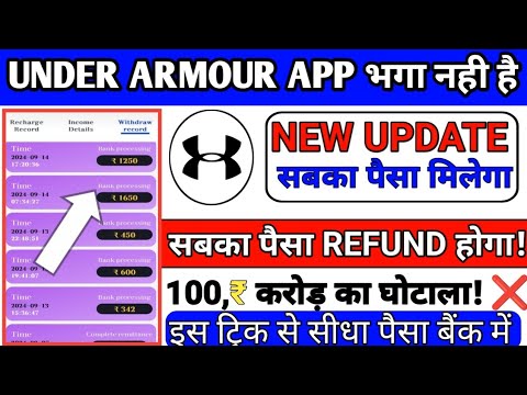 under armour application today update withdrawal problem Paisa kaise nikalega yah video dekh lo