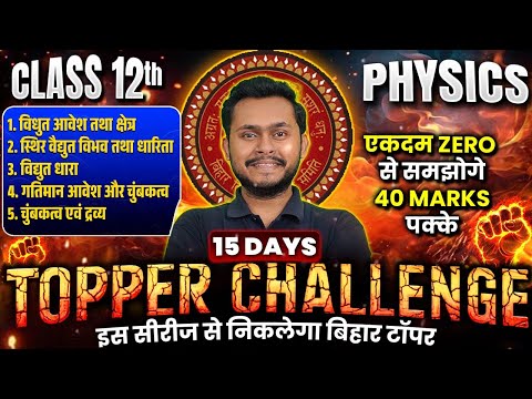 Class 12th Physics Chapter 1 to 5 Complete Revision | 12th Physics Imp Chapter Revision | BSEB 2025