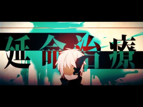 Neru - Life Prolonging Treatment (延命治療) feat. IA