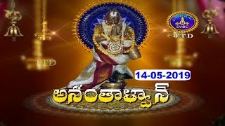 Filler-ANANTHALWAR | 14-05-19 | SVBC TTD