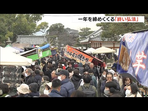 空海ゆかりの京都・東寺で「終い弘法」　年内最後の縁日に約１０００軒の露店が並ぶ　参拝者らが迎春準備（2024年12月22日）