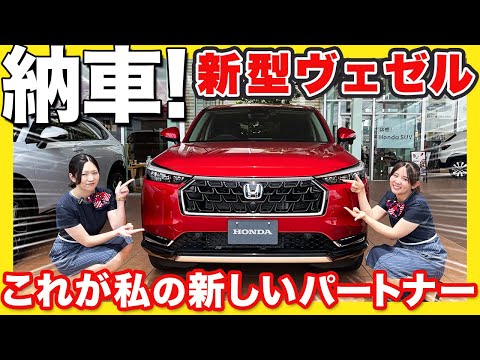 【新型 VEZEL 愛車紹介】ホンダ人気のSUVが早くも納車に！ハッピーガール拘りの用品も紹介しちゃいます！