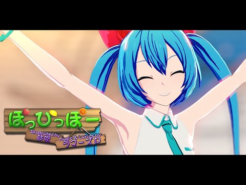 【MMD】PoPiPo【初音ミク】