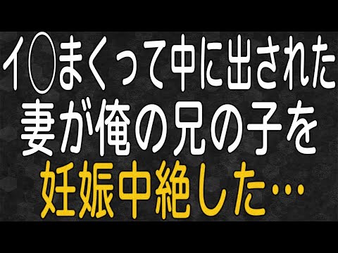 【スカッと】俺の兄と浮気をして妊娠した嫁。その後も俺と嫁との婚姻関係は続いたが…。