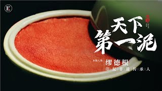 【中國非遺】藕絲做的泥巴，製作一次等6年，比黃金還貴！ | 匠人集