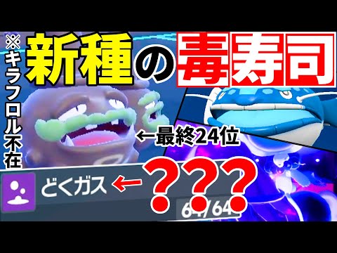 【上位帯で新たな流行】ガチ対戦で初めて見たけど実は超優秀な「毒ガス」を覚えたガラルマタドガス+寿司黒バドめっちゃ強くないか？？？｜ダブルバトル【ポケモンSV】