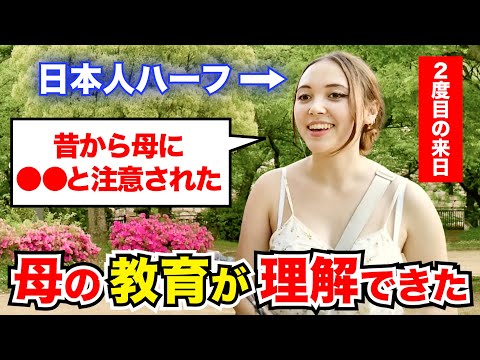 「日本人の母に小さい頃から注意されていたことが来日して理解できたわ！」外国人観光客にインタビュー｜ようこそ日本へ！Welcome to Japan!