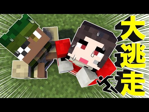 絶対逃走できません！難攻不落のマップから脱走せよ！【マイクラ/大逃走】