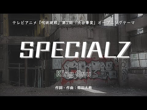 【カラオケ】SPECIALZ／King Gnu【オフボーカル メロディ有り karaoke】