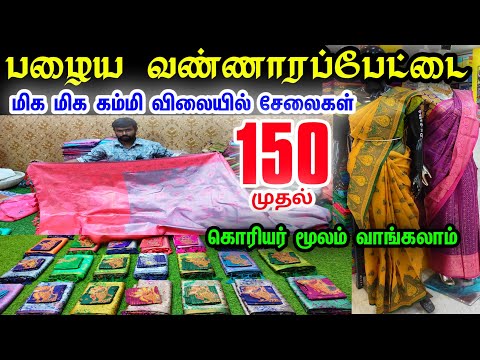 Rs.150முதல் Cheap Best Sarees in Chennai👌👌 Wholesale Price Sarees Shop in Chennai, Old Washermenpet