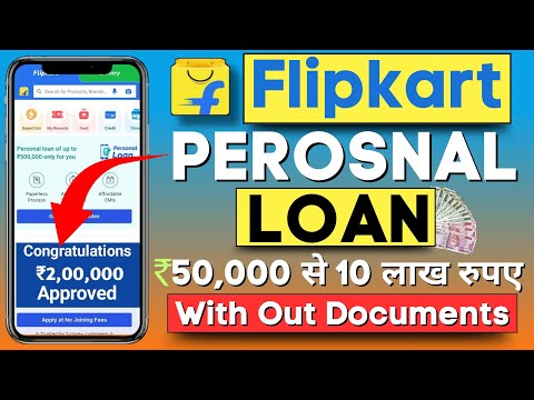 Flipkart Personal Loan 2023 | Flipkart Loan Apply | Flipkart Personal Loan Apply | Flipkart se Loan