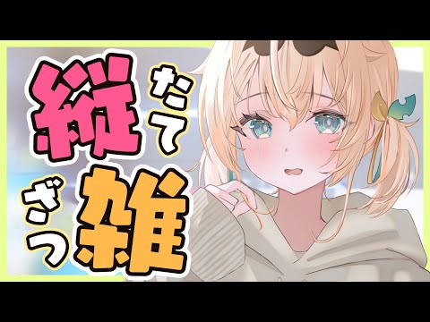 【縦雑談】最近色々ありすぎたことをお話する会🗯#shorts 【風真いろは/ホロライブ】