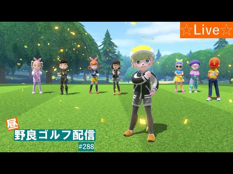 【Nintendo Switch Sports】【スイッチスポーツ】昼野良ゴルフ⛳配信！