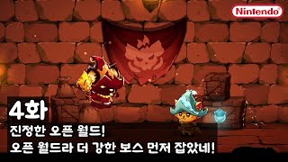 [캣 퀘스트 3 4화] 진정한 오픈 월드! 무기와 주문 업그레이드 하여 더 강한 보스 먼저 잡았네! 😸 (Cat Quest 3)