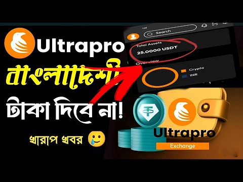 Ultrapro payment update - ultrapro 25usdt bonus update ultrapro exchange update