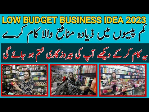 cosmetic business idea in Pakistan 2023 | How to Start a Cosmetics & Makeup Store? | wattoo tech