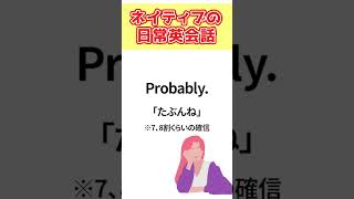 【ネイティブの日常英会話】一言で使える英単語