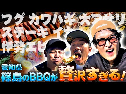 ステーキチャンピオンが焼く！贅沢三昧の島流BBQがすごい！【愛知県・篠島】