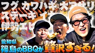 ステーキチャンピオンが焼く！贅沢三昧の島流BBQがすごい！【愛知県・篠島】