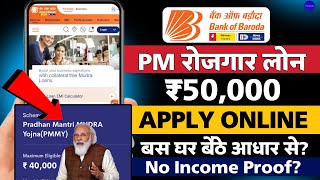 Bank Of Baroda Loan? |  BOB Loan Kaise Le? | Bank Of Baroda Business Loan Apply Online? |  BOB Loan