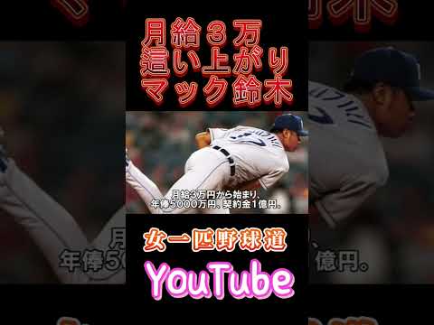 練習生から登りつめた快速右腕 #shorts #野球 #プロ野球