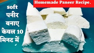 ghar par paneer banane ki vidhi/paneer banane ki recipe/how to make paneer at home/ghar par paneer